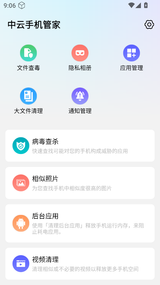 中云手机管家