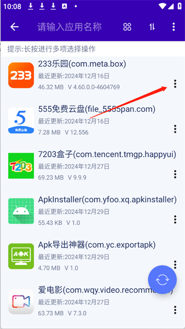 Apk导出神器
