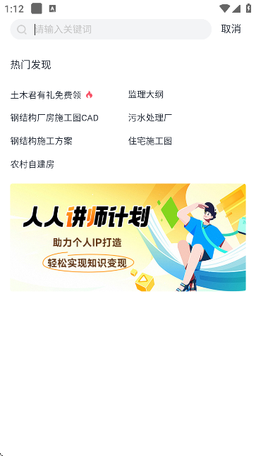 易筑土木论坛app