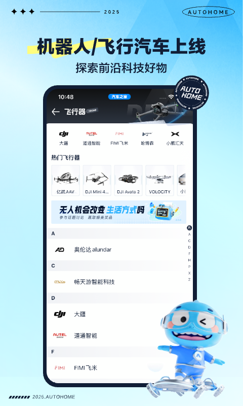 汽车之家app