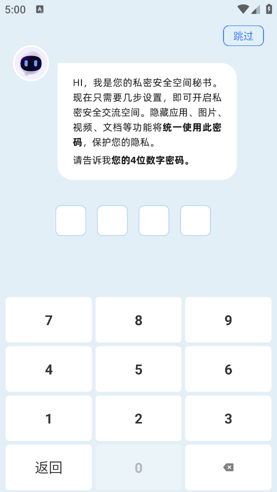 应用隐藏助手