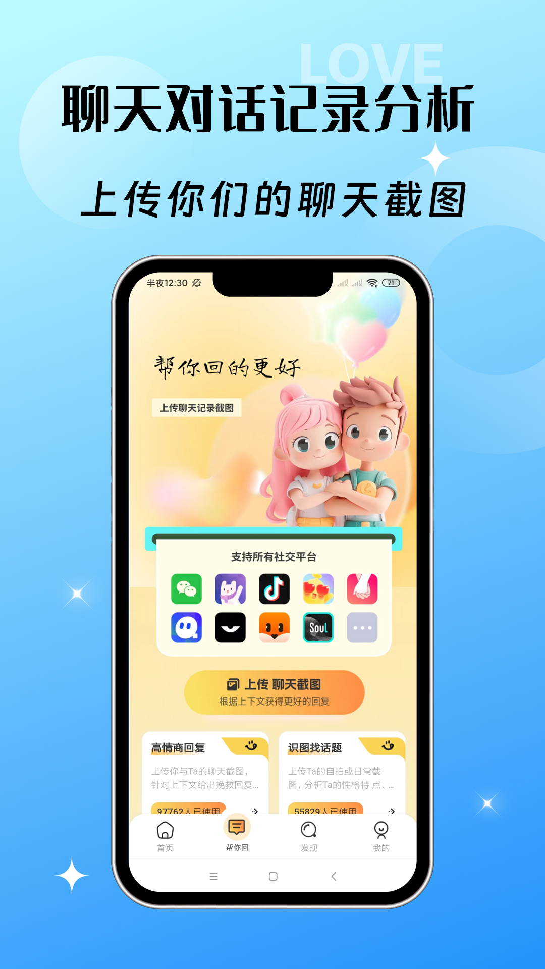 高情商聊天神器