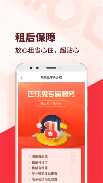 巴乐兔租房app