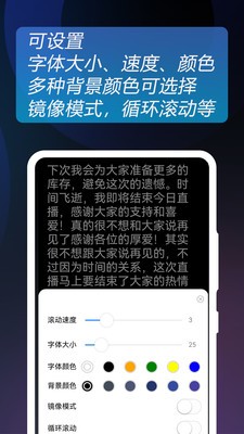 欢畅提词器