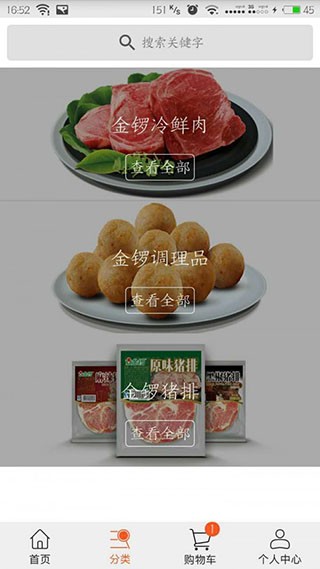 金锣生鲜配送