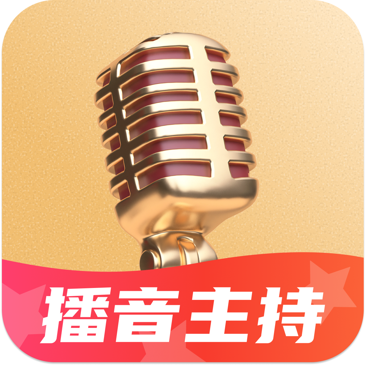 播音主持训练