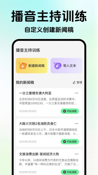 播音主持训练