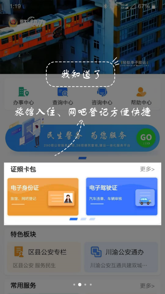 警快办app