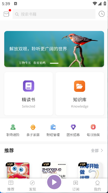 悦声听书