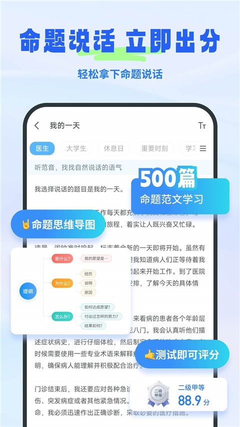 普通话考试软件