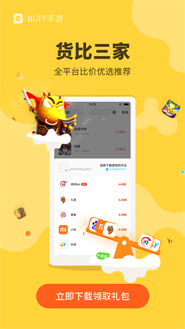 buff手游盒子官方app
