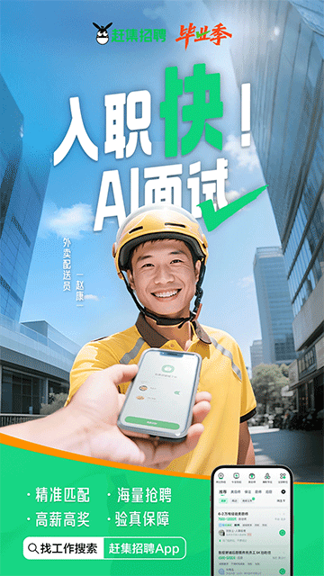 赶集直招
