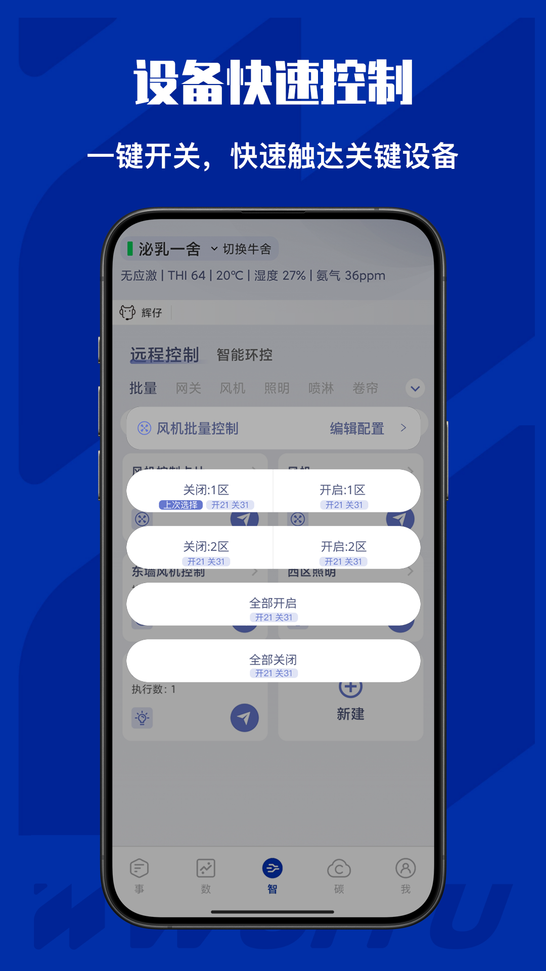 牛轻松牧场管理