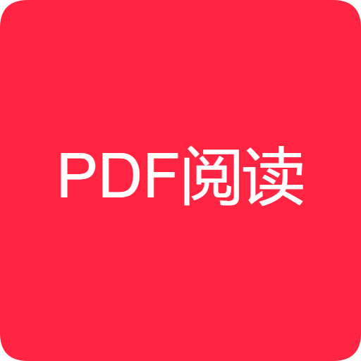 PDF阅读编辑加水印助手软件