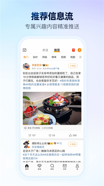微博