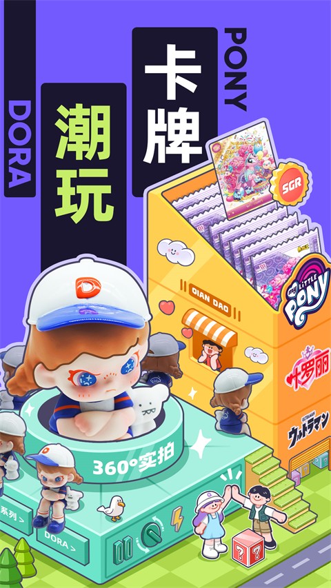 潮玩族app