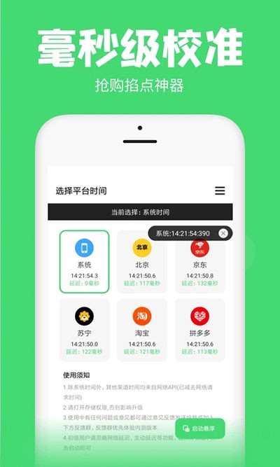 悬浮秒表app