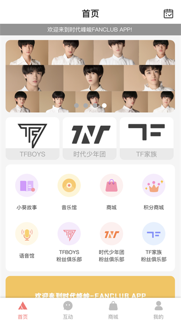 高会时代少年团app(时代峰峻Fanclub)