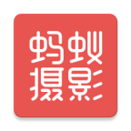 蚂蚁摄影app