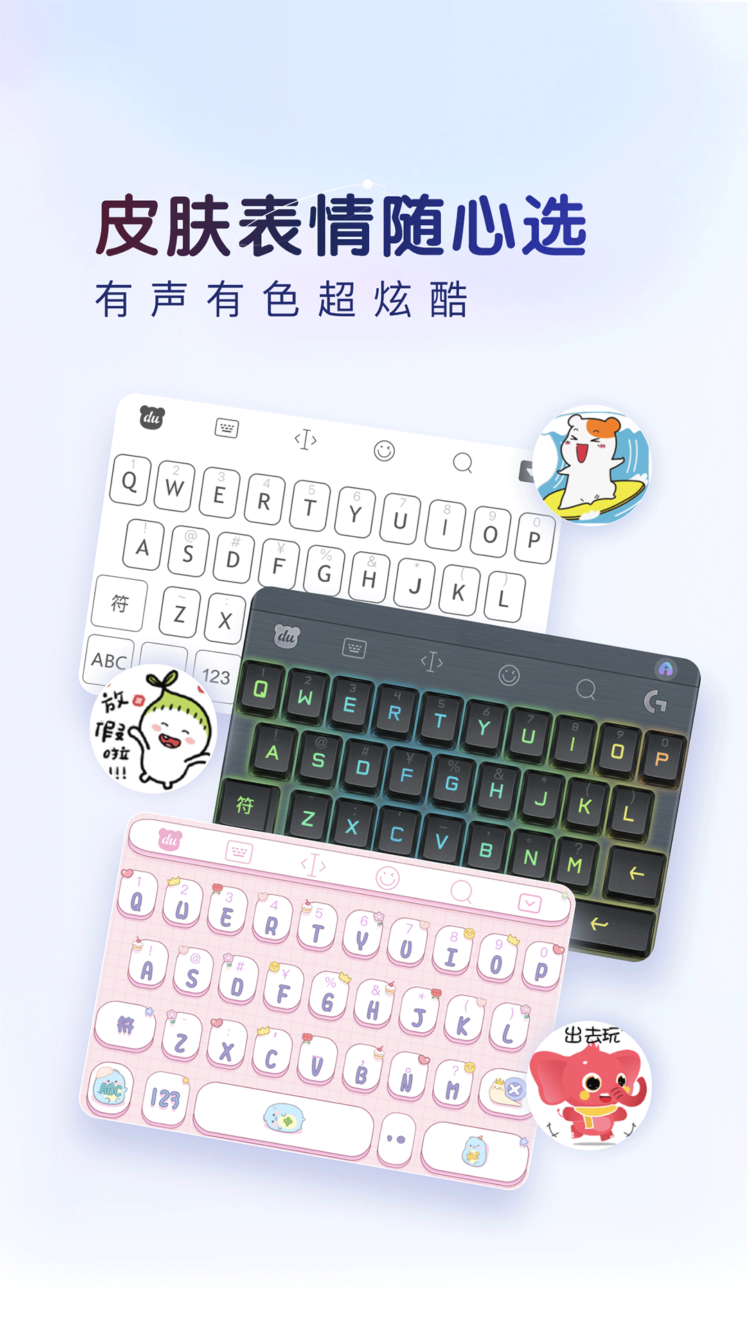 百度输入法魅族版(Baidu IME)
