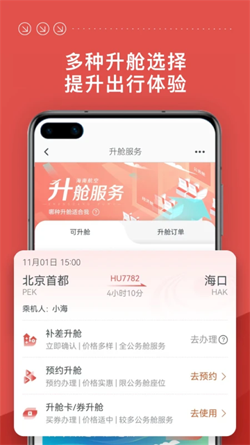 海航值机网上选座app(海南航空)
