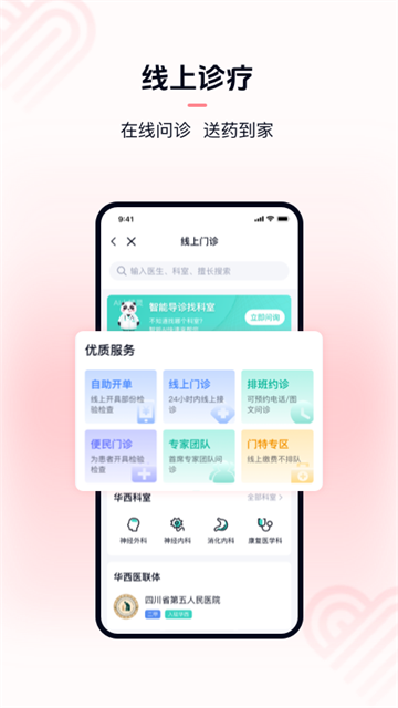 华医通