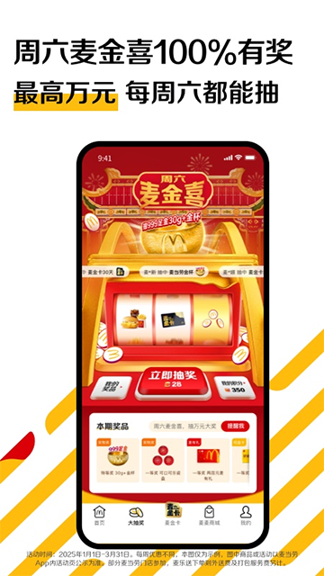 麦当劳点餐
