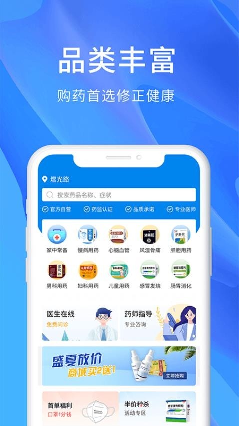 修正