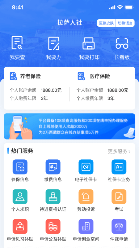 拉萨人社