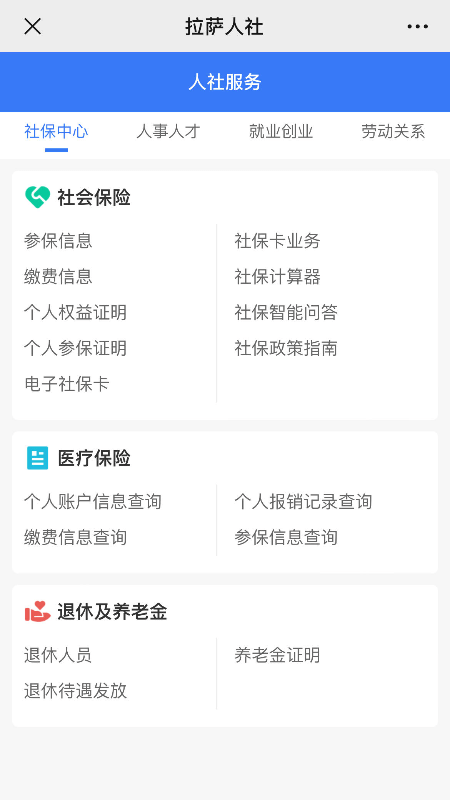 拉萨人社