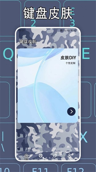 键盘皮肤