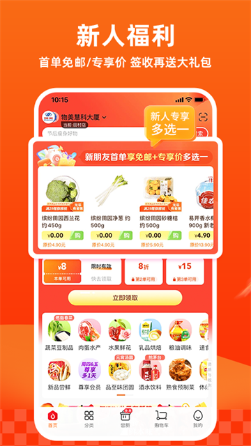 中百仓储(多点)app