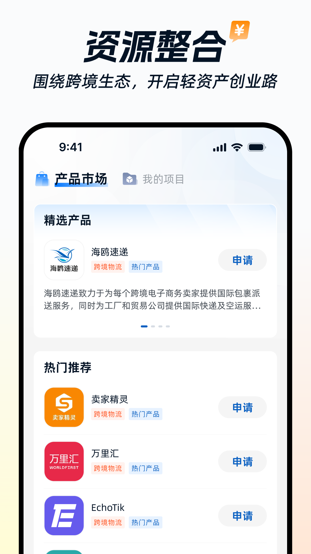 海o联盟
