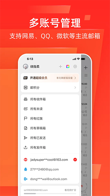 网易邮箱