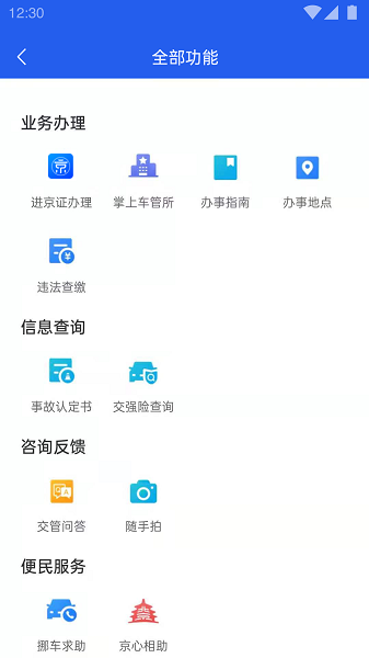 北京交警进京证办理