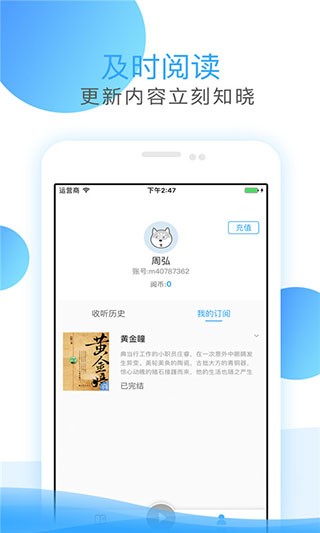 畅读听书