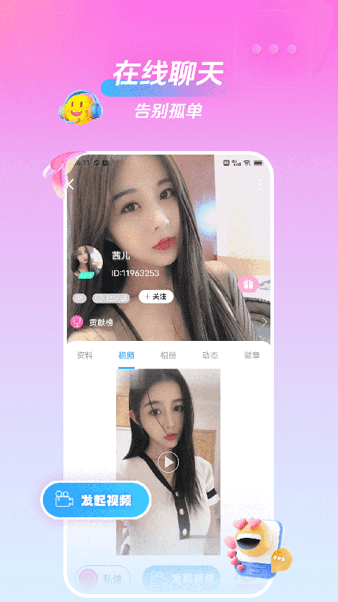 美桃花聊视频交友