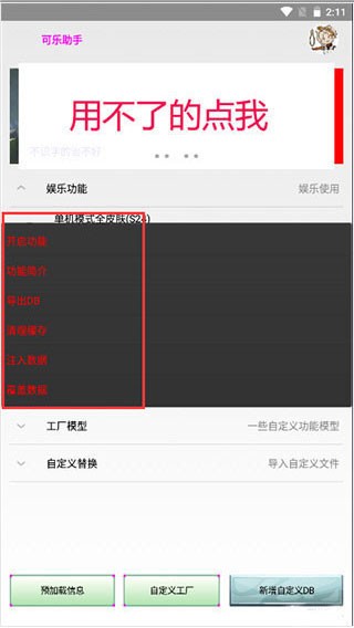 可乐助手