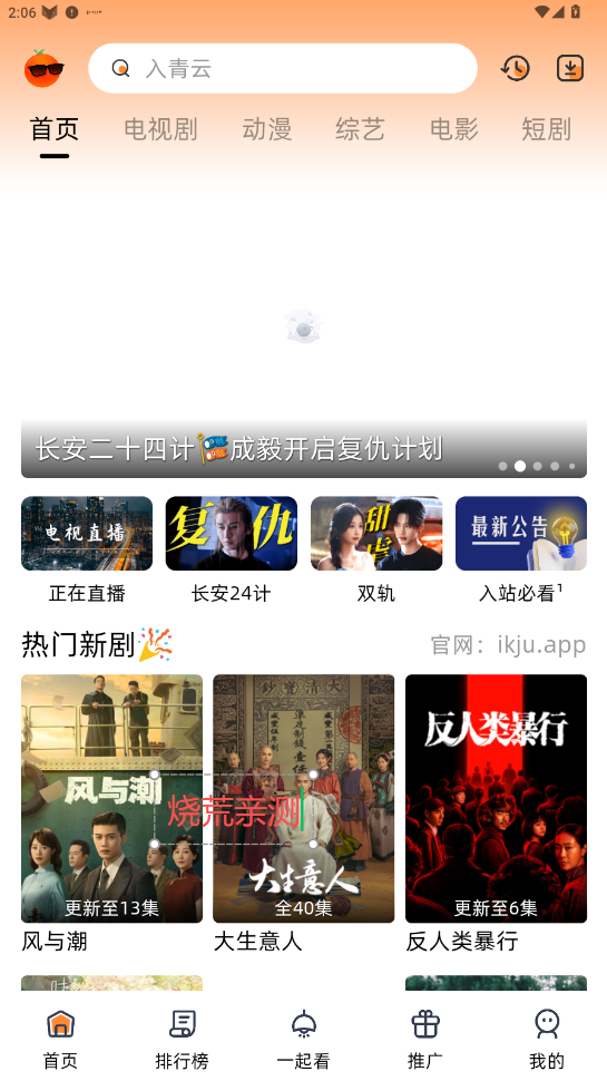 橙光视频播放器