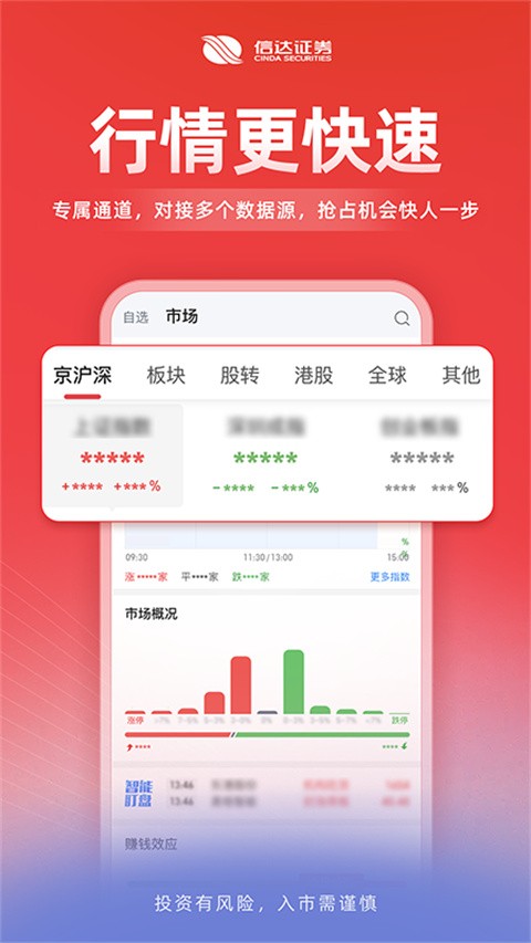 信达机构交易App