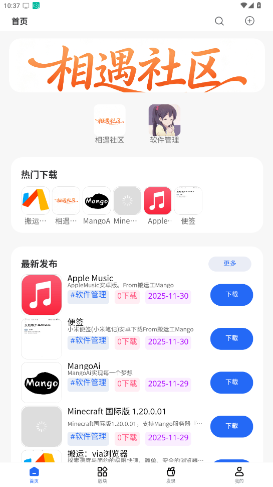 相遇社区