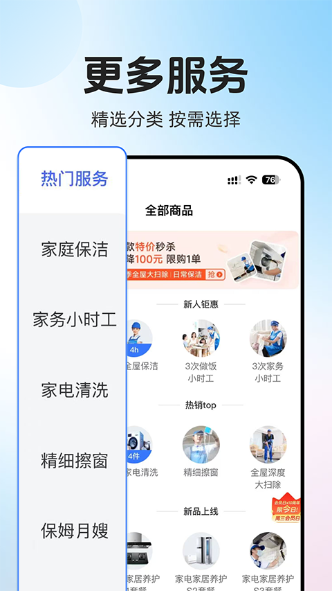 轻喜到家