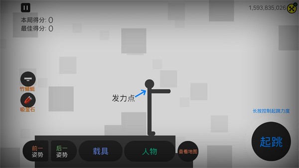 粉碎火柴人