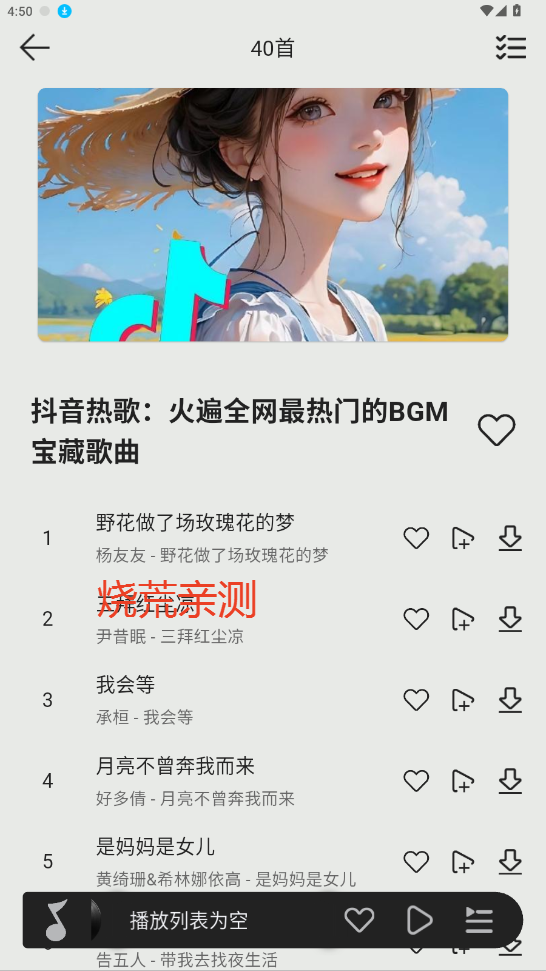 当下音乐