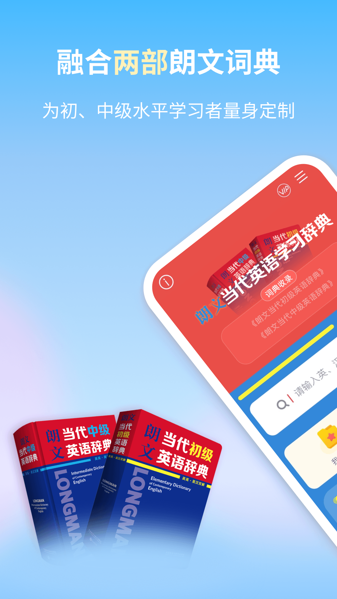 朗文当代英语学习辞典