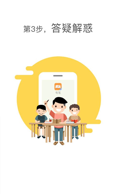 有笔教师版