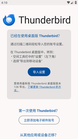 Thunderbird雷鸟邮箱
