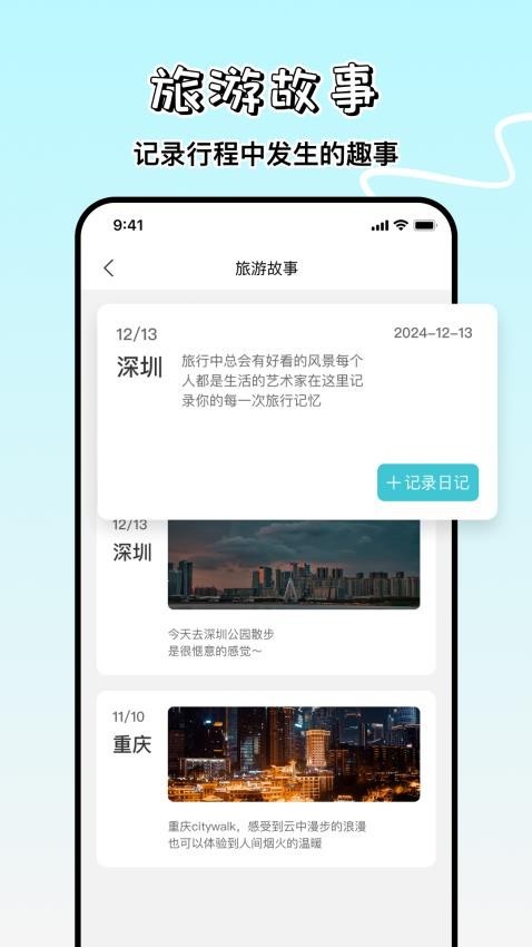 旅游攻略制作app