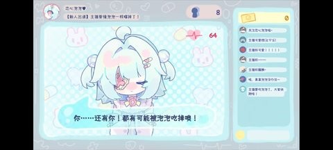 主播要像泡泡一样爆掉了