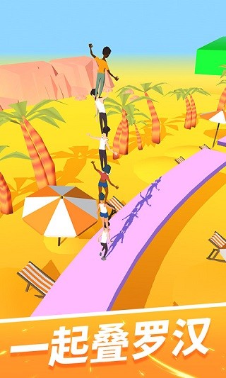 跑人梯游戏